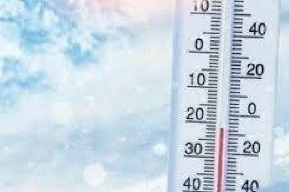 «الأرصاد» يكشف عن أقل درجة حرارة سجلت على الدولة اليوم