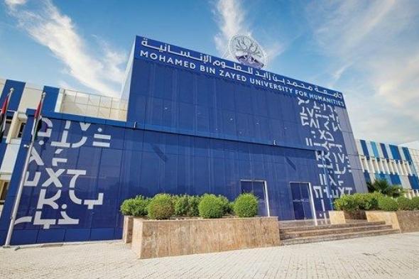 جامعة محمد بن زايد للعلوم الإنسانية تنظم النسخة الثالثة من مبادرة "الراحمون يرحمهم الرحمن"