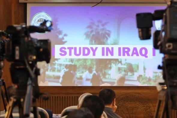 إطلاق النسخة الثانية من برنامج ادرس في العراق للطلبة الدوليين