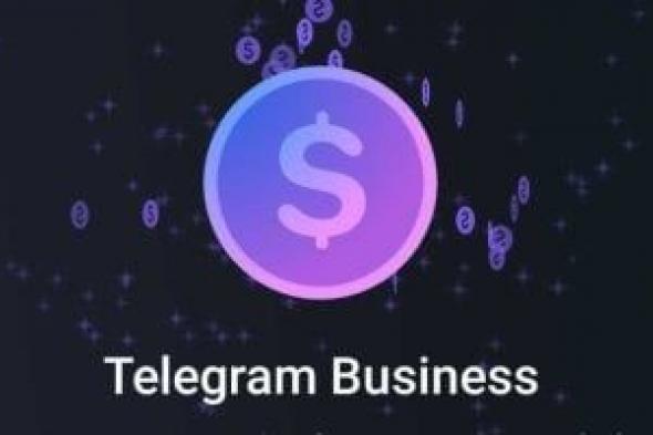 تكنولوجيا: تقرير: حسابات Telegram Business مفتوح الآن لجميع مستخدمي Premium