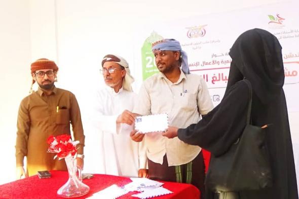 مؤسسة فينا خير للتنمية و الأعمال الإنسانية تدشن توزيع العيدية النقدية ل200 أسرة بالمهرة