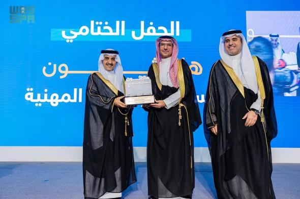 السعودية | نائب وزير الموارد البشرية والتنمية الاجتماعية يشهد الحفل الختامي لهاكاثون السلامة والصِّحة المهنيَّة