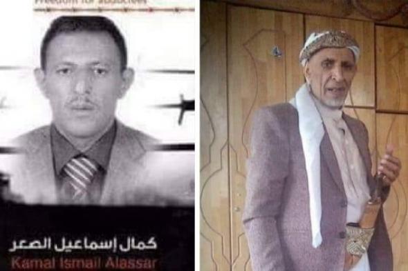 إب..وفاة والد المختطف في سجون مليشيا الحوثي "كمال الصعر" بعد معاناة وطول انتظار