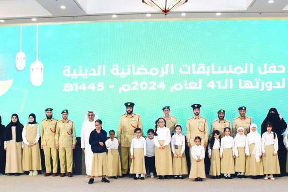 الامارات | شرطة دبي تكرّم الفائزين في المسابقات الرمضانية الدينية