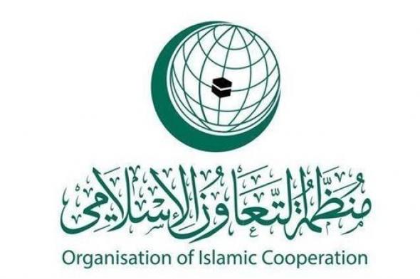 "التعاون الإسلامي" ترحب بقرارات مجلس حقوق الإنسان تجاه فلسطين