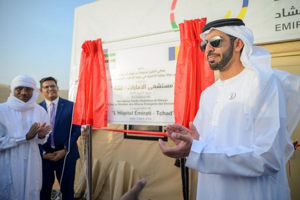 الخليج اليوم .. الإمارات تفتتح المستشفى الميداني المتكامل في تشاد لدعم الأشقاء اللاجئين السودانيين