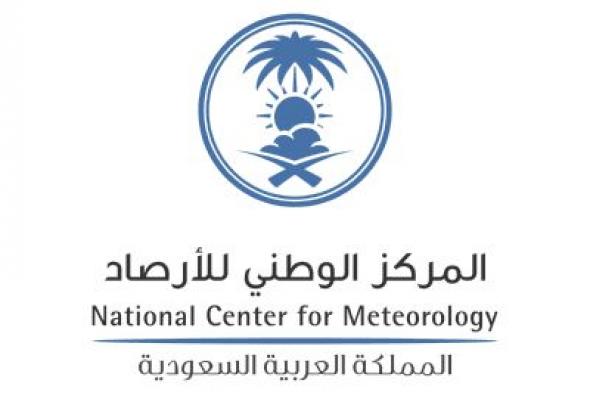 السعودية | المركز الوطني للأرصاد يؤكد دعمه للبحث العلمي ودراسات الطقس والمناخ