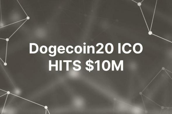 الطرح الأوليّ لعملة Dogecoin20 يحقق هدفه التمويليّ الأعلى البالغ 10 مليون دولار قبيل إدراجها في منصات التداول المقرّر “يومَ دوج”