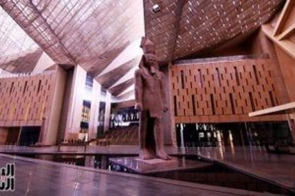 بداية من الخميس للأحد.. تعرف على مواعيد زيارة المتحف المصري الكبير