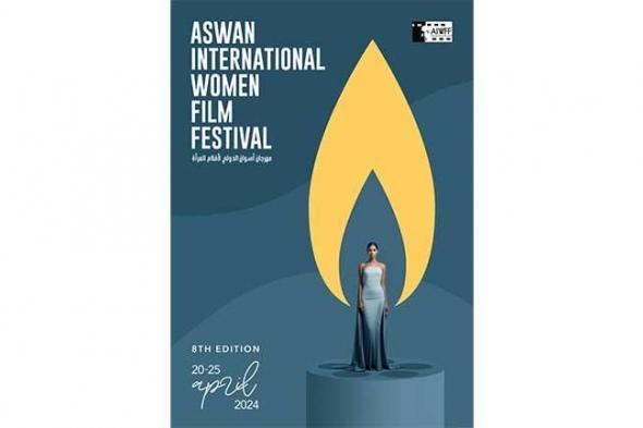 تفاصيل لجان تحكيم مهرجان أسوان لأفلام المرأة في دورته الثامنة