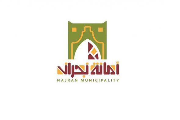 السعودية | أمانة نجران تطرح 20 فرصة استثمارية في محافظة يدمة