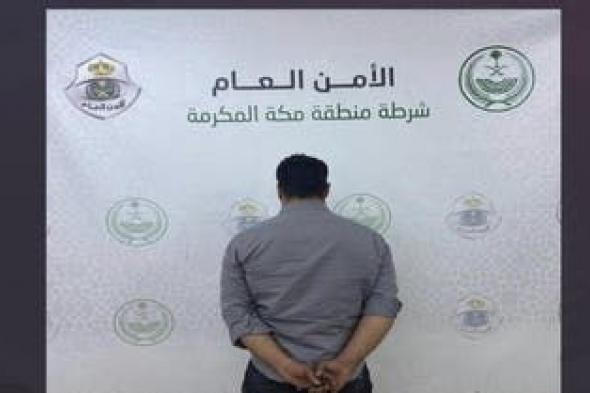 الخليج اليوم .. شرطة مكة تقبض على "مصري متحرش" بامرأة