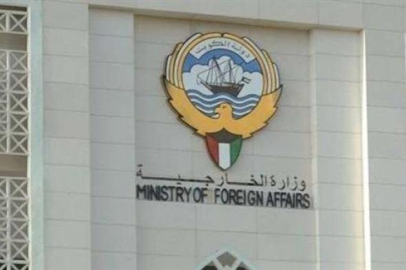الكويت تعرب عن قلقها الشديد إزاء استمرار التصعيد العسكري الذي تشهده المنطقة