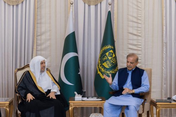 رئيس الوزراء الباكستاني يستقبلُ أمينَ عام رابطة العالم الإسلامي