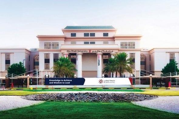 جامعة أبوظبي تحقق تقدماً في تصنيف "كيو إس" العالمي حسب التخصص 2024