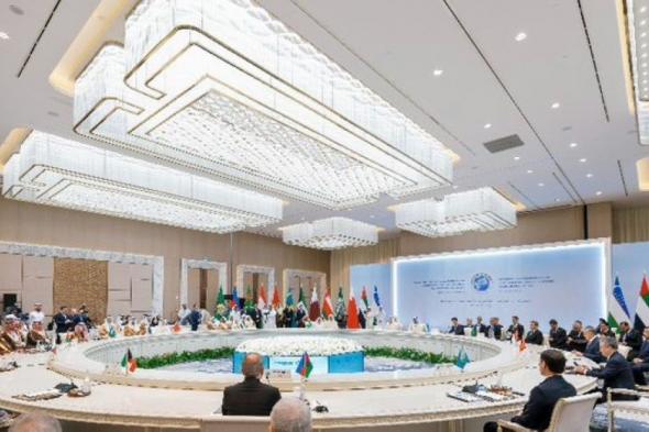 اجتماع "الخليج - آسيا الوسطى".. تعاون اقتصادي وثقافي ودعم القضية الفلسطينية