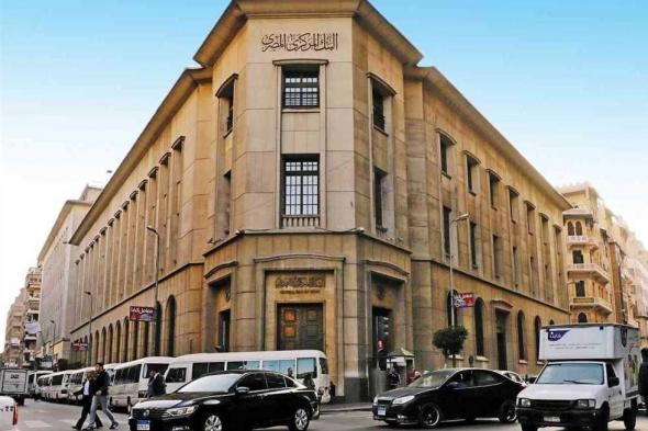 البنك المركزي المصري: رفع حدود السحب اليومية من ماكينات الصراف الآلي إلى 30 ألف جنيه