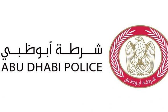 الامارات | شرطة أبوظبي تؤكد جاهزيتها للتعامل مع المنخفض الجوي المتوقع
