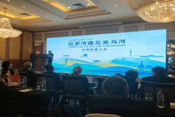 مؤتمر ترويجي في الأقصر للتعاون السياحي بين مصر والصين