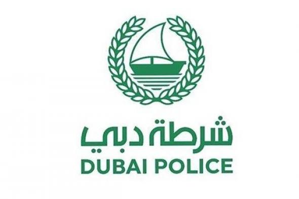 القيادة العامة لشرطة دبي تؤكد جاهزيتها ومواصلة جهودها في التعامل مع المنخفض الجوي