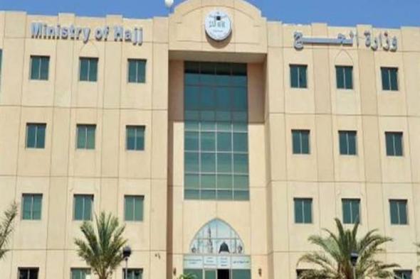 وزارة الحج تستعد لإطلاق النسخة الأولى لمنتدى العمرة والزيارة - تفاصيل