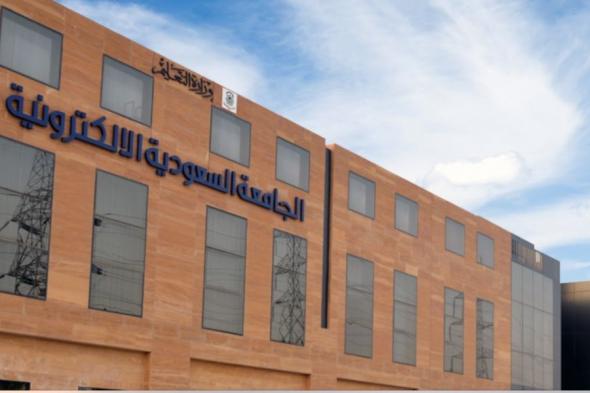 الجامعة السعودية الإلكترونية تنفي صدور قرار بشأن تحديد الفئات المعفاة من الرسوم الدراسية