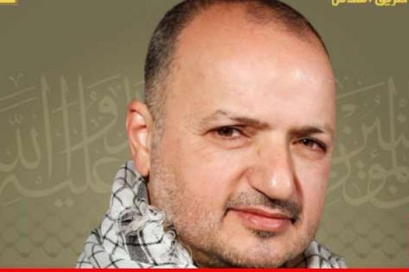 "حزب الله" نعى محمد حسن السيد عبد المحسن فضل الله من بلدة عيناثا