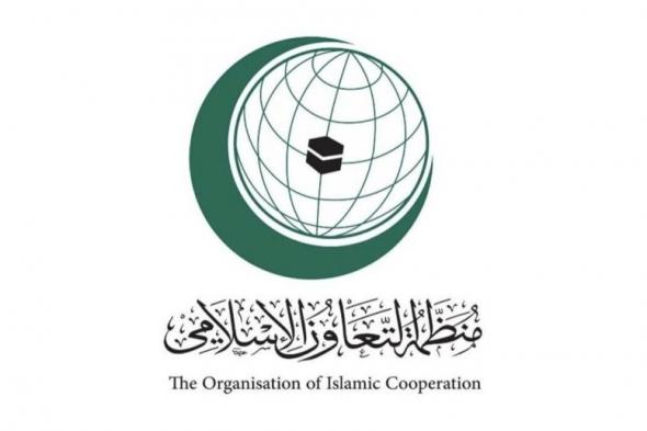 منظمة التعاون الإسلامي تعرب عن أسفها الشديد لفشل مجلس الأمن في قبول عضوية دولة فلسطين في الأمم المتحدة