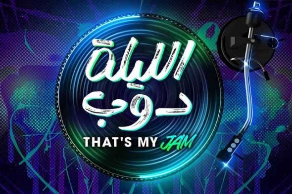 نجوم العالم العربي يتنافسون ضمن أجواء غنائية ببرنامج "الليلة دوب" مع حسن الرداد