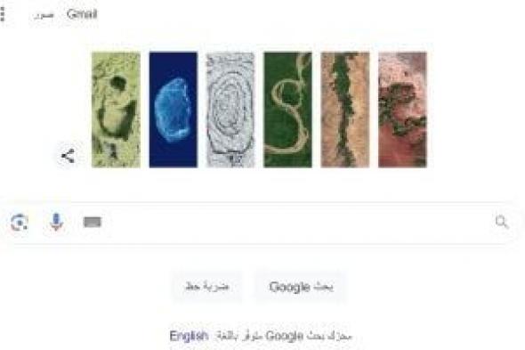 تكنولوجيا: جوجل يحتفل بـ"يوم الأرض" العالمى بتغيير شعاره