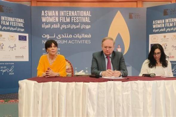 منتدى نوت يطرح جهود الجمعيات في ختام فعالياته بمهرجان أسوان لأفلام المرأة