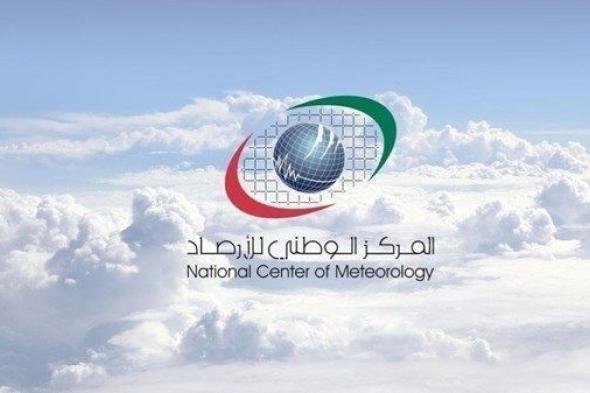 "الأرصاد" يكشف عن توقعاته للطقس في الإمارات