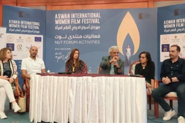 رسائل السينما لخدمة المجتمع وقضايا المرأة في ختام منتدى نوت بمهرجان أسوان