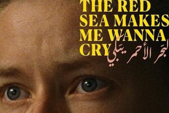 البحر الأحمر يبكي وصبحية ينافسان في مهرجان مالمو للسينما العربية بالسويد