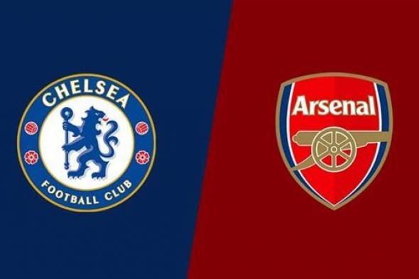 مشاهدة مباراة آرسنال وتشيلسي بث مباشر 23-07-2022 Arsenal vs Chelsea يلا شوت اليوم في الدوري الإنجليزي