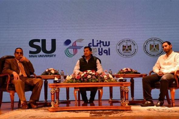 وزير الرياضة ومحافظ شمال سيناء يلتقون مع شباب المحافظة فى لقاء حواري