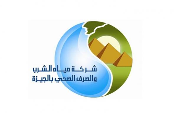 إجازة عيد تحرير سيناء.. "مياه الجيزة": 10 ضوابط يجب مراعاتها خلال هذا اليوم