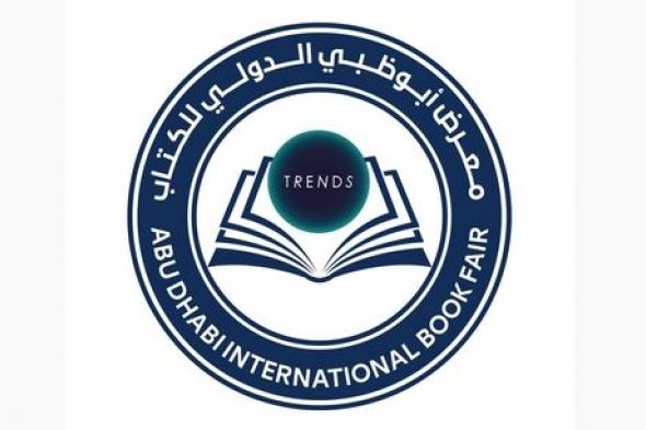 «تريندز» يشارك في الدورة الـ33 من «أبوظبي الدولي للكتاب 2024»