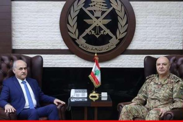 قائد الجيش التقى أبو الحسن وريزا وبحثوا الأوضاع العامة في لبنان