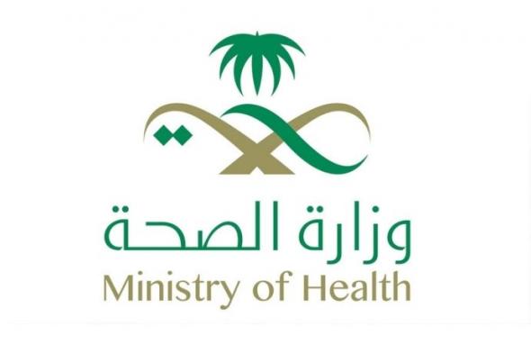 وظائف صحية شاغرة لدى وزارة الصحة