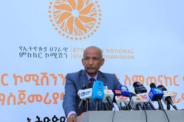 هيئة الحوار الوطني بإثيوبيا تدعو المجموعات المسلحة للمفاوضات وتؤكد "الضمانات الأمنية"