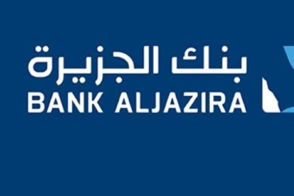 عمومية بنك الجزيرة توافق على زيادة رأس المال إلى 10.25 مليار ريال