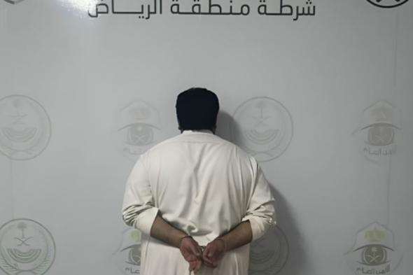 ضبط شاب يعتدي على شقيقته في الرياض واتخاذ الإجراءات اللازمة