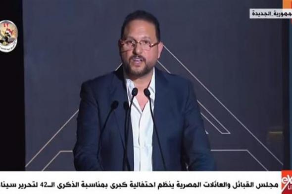 عماد زيادة يشارك في احتفالية مجلس القبائل والعائلات المصرية بعيد تحرير سيناء