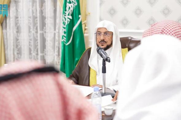السعودية | وزير الشؤون الإسلامية يعقد اجتماعاً لمناقشة أعمال ومشاريع الوزارة خلال موسم حج هذا العام 1445هـ