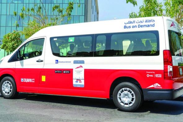 الامارات | «طرق دبي» تُوسّع نطاق «حافلة تحت الطلب» إلى الخليج التجاري