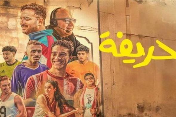 حصيلة إيرادات فيلم "الحريفة" في شباك التذاكر أمس