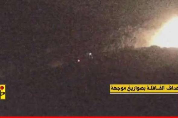 "حزب الله" نشر مشاهد من الكمين المركّب الذي نفّذه ضد قافلة عسكرية إسرائيلية قرب موقع رويسات العلم