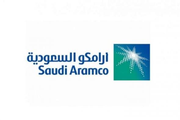 مشروع مشترك بين أرامكو السعودية وشركة صينية