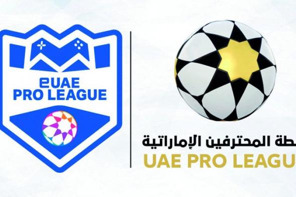 الامارات | انطلاق نهائيات الدوري الإلكتروني لكرة القدم